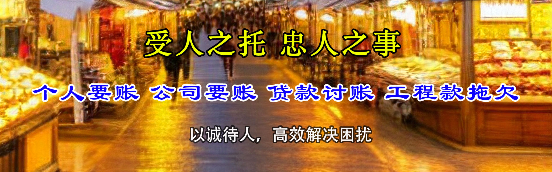 洛浦收债公司